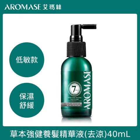 AROMASE 艾瑪絲 草本強健養髮精華液(去涼配方) 40mL