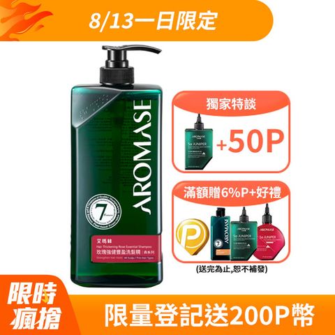 Aromase 艾瑪絲 洗髮精1000mL