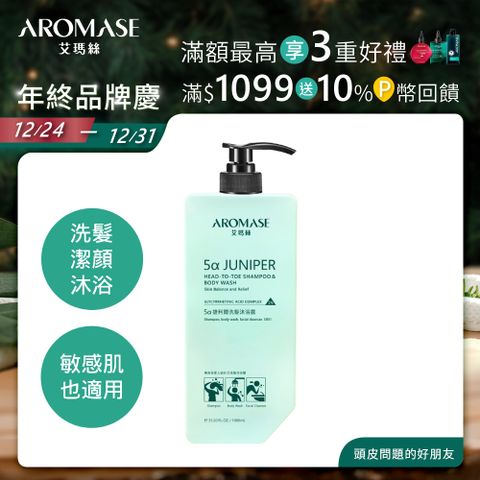 AROMASE 艾瑪絲 5捷利爾洗髮沐浴露 1000ml ( 三合一 洗髮 洗臉 沐浴 一瓶搞定)