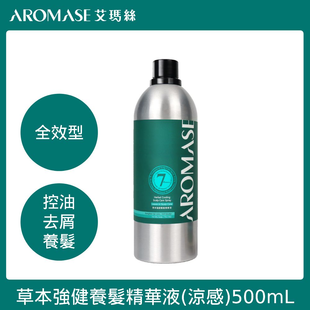 AROMASE 艾瑪絲  草本強健養髮精華液(涼感) 500mL