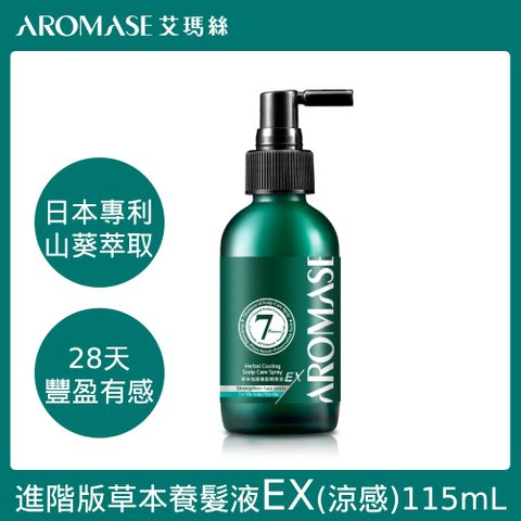 AROMASE 艾瑪絲 進階版草本強健養髮精華液EX-涼感 115mL