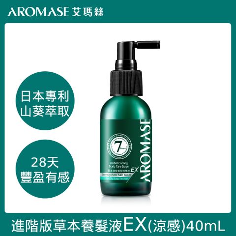 AROMASE 艾瑪絲 進階版草本強健養髮精華液EX-涼感 40mL