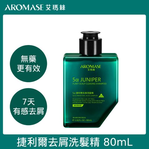 AROMASE艾瑪絲 5α捷利爾去屑洗髮精(2%) 80mL