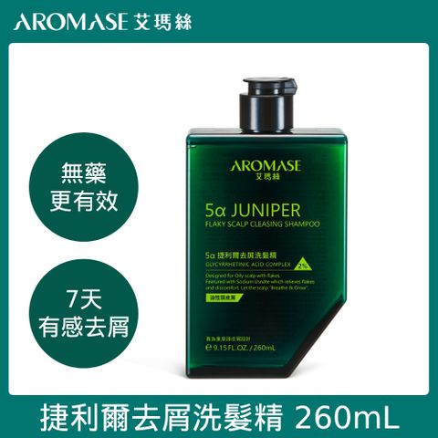 AROMASE艾瑪絲 5α捷利爾去屑洗髮精(2%) 260mL