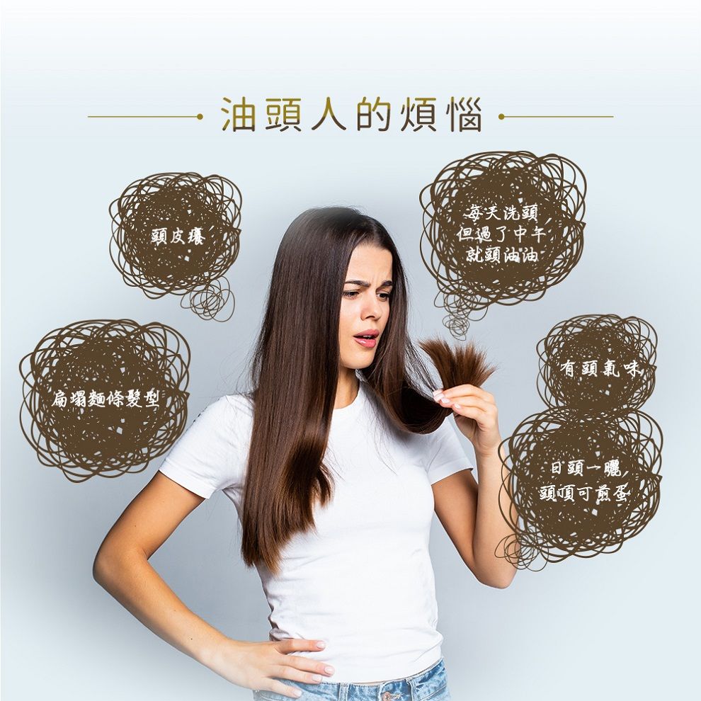 扁塌麵條髮型頭皮癢油頭人的煩惱每天洗頭但過了中午就頭油油有頭氣味曬頭頂可煎蛋