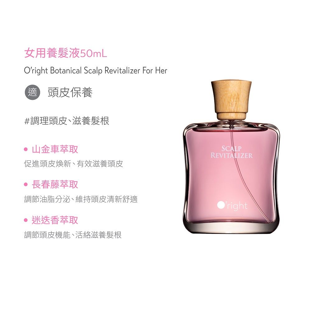 O'right 歐萊德 Oright  經典養髮液100ml (男用/女用) 兩款可選