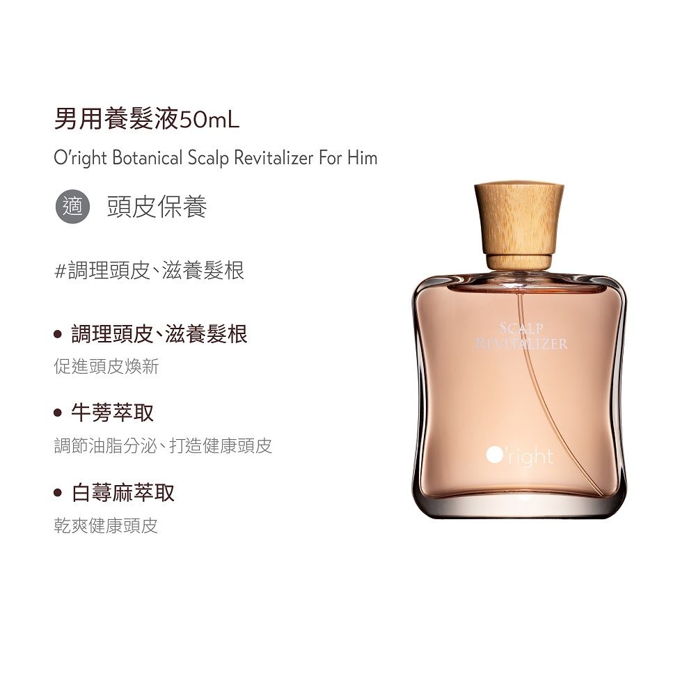 O'right 歐萊德 Oright  經典養髮液100ml (男用/女用) 兩款可選