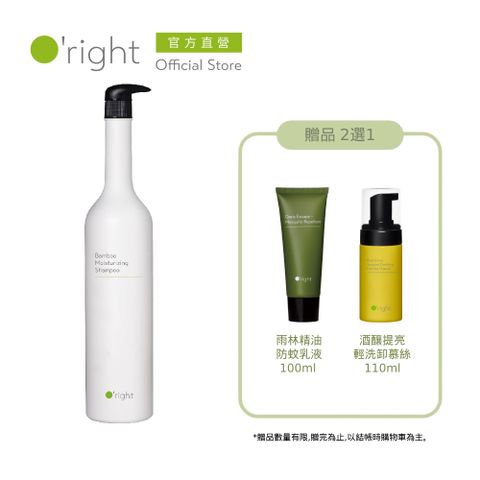 O’right歐萊德 竹萃保濕洗髮精1000ml