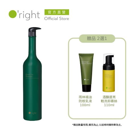 O’right歐萊德｜綠茶洗髮精1000ml 典藏版