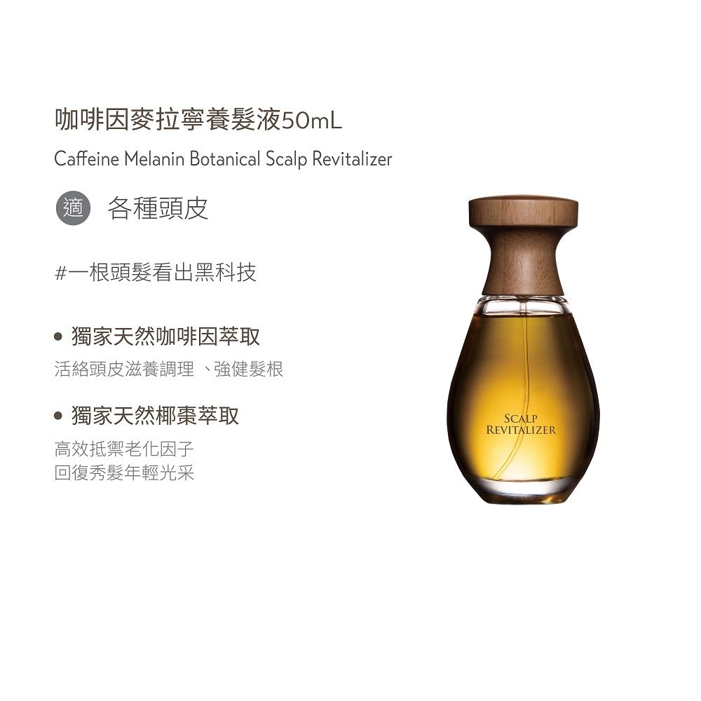 O'right 歐萊德 Oright咖啡因麥拉寧養髮液50ml