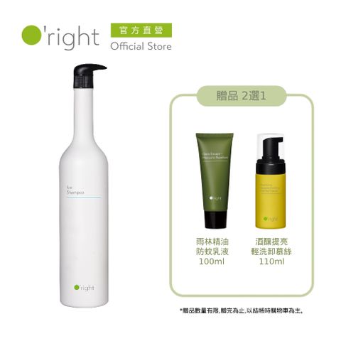 O’right歐萊德｜零度C洗髮精1000ml