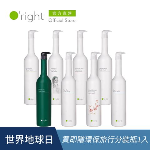 O’right 歐萊德｜全系列沐浴乳1000mL 