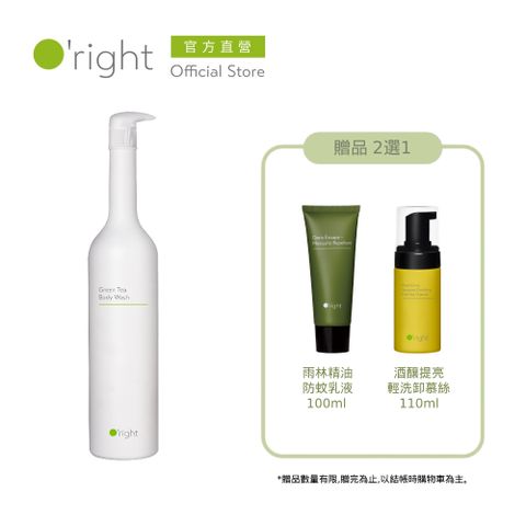 O’right 歐萊德｜全系列沐浴乳1000mL 