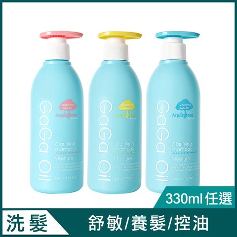 Morocco GaGa Oil GaGa量身訂做舒緩敏感頭皮洗髮精330ml-3入組(多款可選)