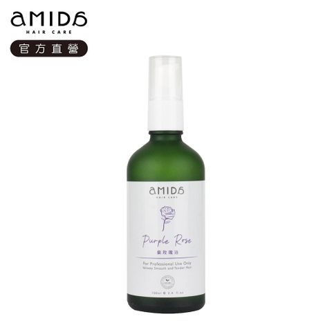 AMIDA 阿蜜達 紫玫瑰油 100ml