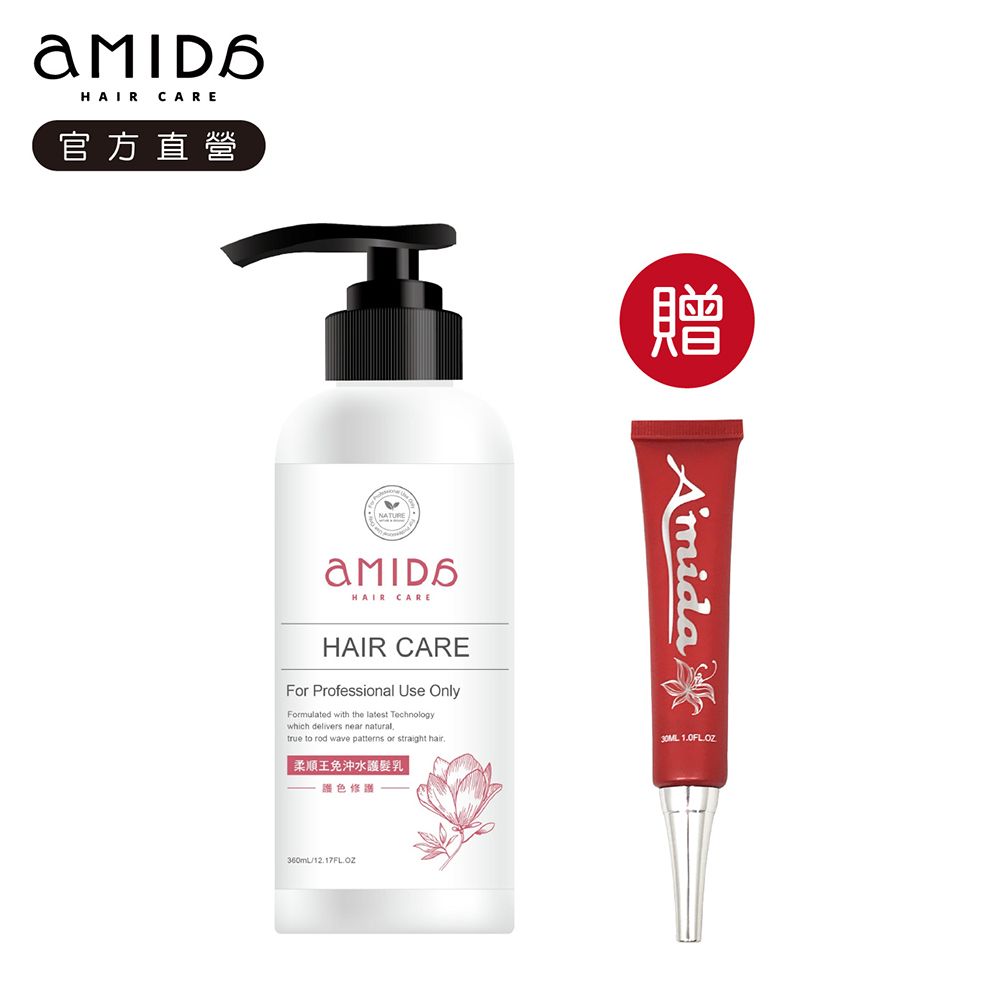 AMIDA 阿蜜達 柔順王免沖水護色護髮乳360ml