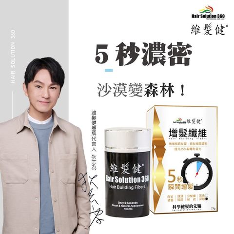 HAIR SOLUTION 360 維髮健 增髮纖維-黃金特式版 黑色