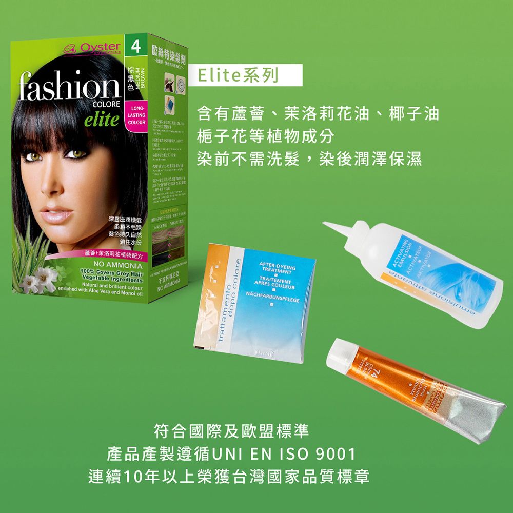 Oyster 歐絲特 Oyster Elite 歐絲特染髮劑 SNQ品質認証染髮+護髮打造完美效果7號深褐x2盒入(效期2025.05)