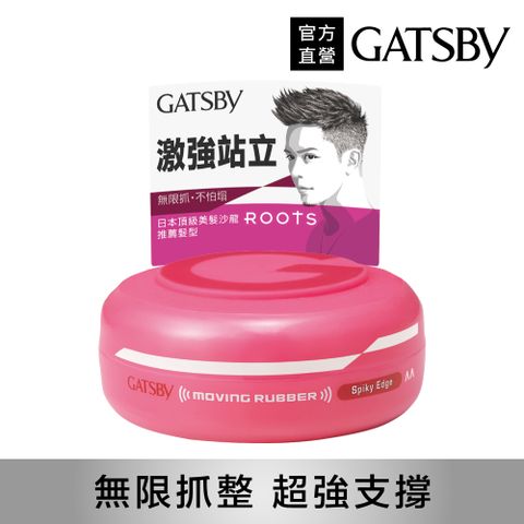 GATSBY 超強塑型髮腊80g