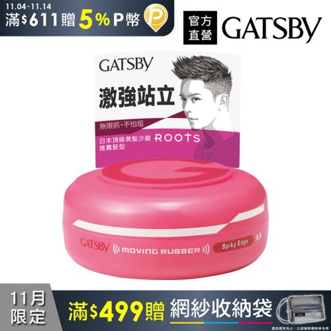 GATSBY 超強塑型髮腊80g