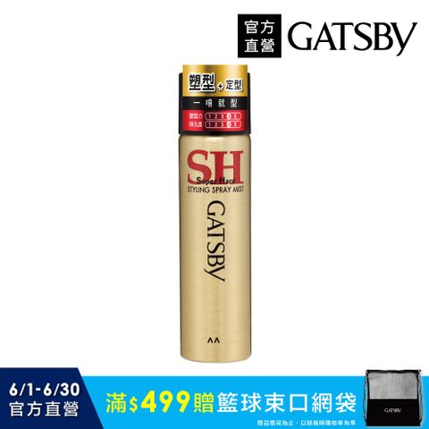 日本GATSBY 塑型噴霧(小)45g (攜帶瓶)