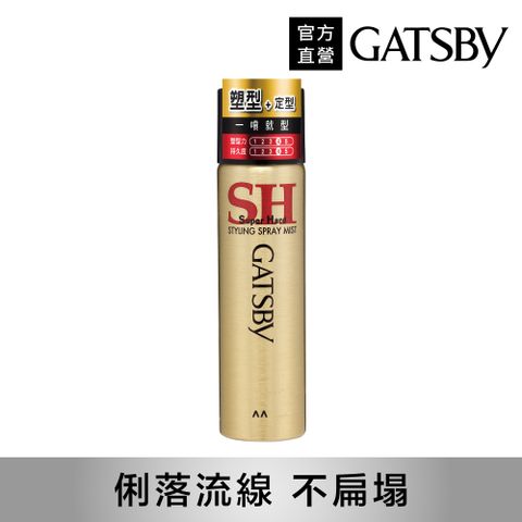 GATSBY 塑型噴霧45g(65ml隨身瓶)