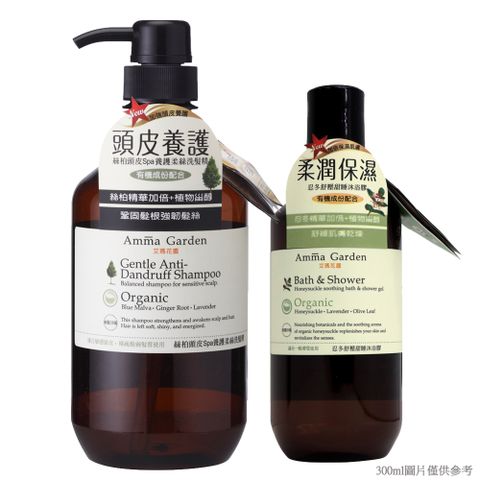 Amma Garden 艾瑪花園 絲柏頭皮spa養護柔絲洗髮精組(洗髮精750ml+隨機300ml)