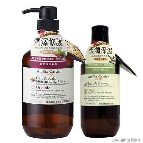 Amma Garden 艾瑪花園 摩洛哥堅果新生修護潤髮膜組(髮膜750ml+隨機300ml)