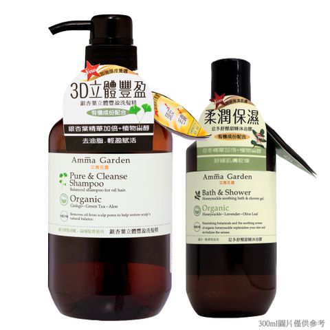 Amma Garden 艾瑪花園 銀杏葉立體豐盈洗髮精組(洗髮精750ml+隨機300ml)