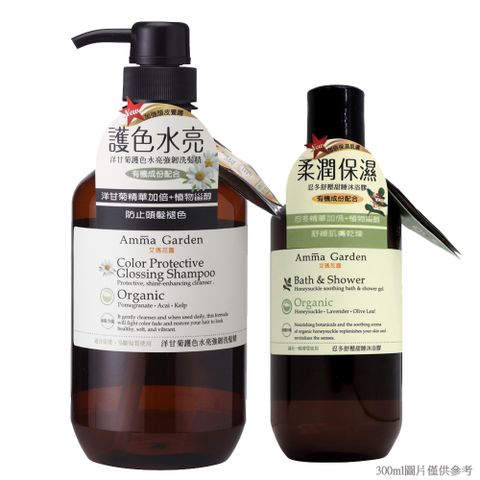 Amma Garden 艾瑪花園 洋甘菊護色水亮強韌洗髮精組(洗髮精750ml+隨機300ml)