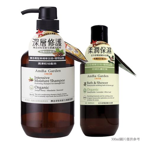 Amma Garden 艾瑪花園 摩洛哥堅果新生修護洗髮精組(洗髮精750ml+隨機300ml)