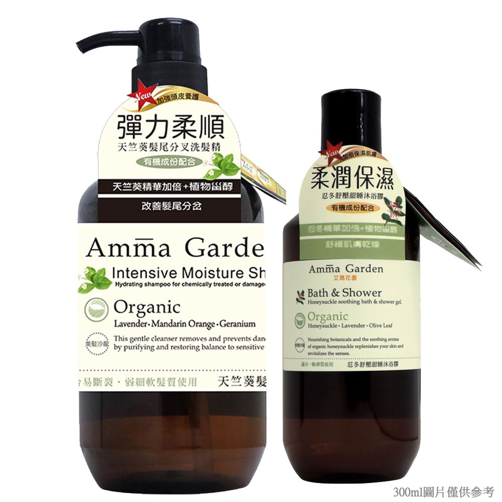 Amma Garden 艾瑪花園 天竺葵髮尾分叉洗髮精組(洗髮精750ml+隨機300ml)