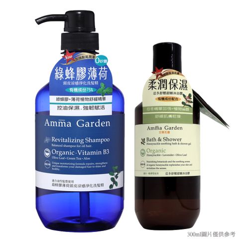 《amma garden艾瑪花園》綠蜂膠薄荷頭皮涼感淨化洗髮精組(洗髮精750ml+隨機300ml)