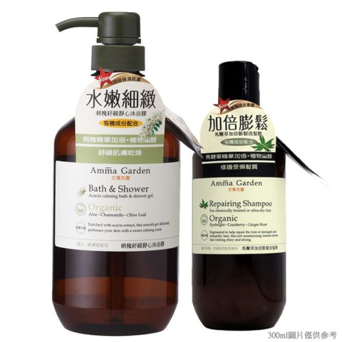 Amma Garden 艾瑪花園 刺槐紓緩靜心沐浴膠組 (沐浴膠750ml+隨機300ml)