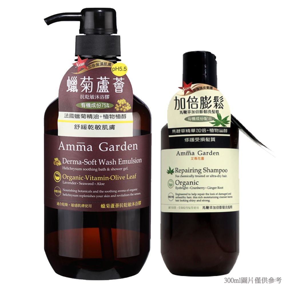 Amma Garden 艾瑪花園 蠟菊蘆薈抗乾敏沐浴膠組 (沐浴膠750ml+隨機300ml)