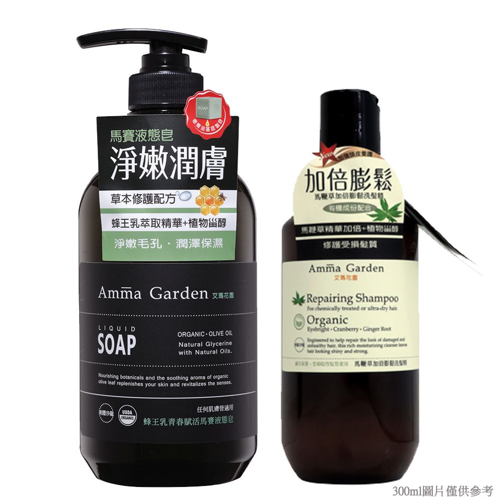 Amma Garden 艾瑪花園 蜂王乳青春賦活馬賽液態皂組 (液態皂750ml+隨機300ml)