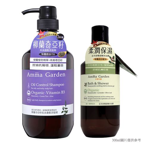 Amma Garden 艾瑪花園 柳蘭奇亞籽抗油蓬鬆洗髮精組(洗髮精750ml+隨機300ml)