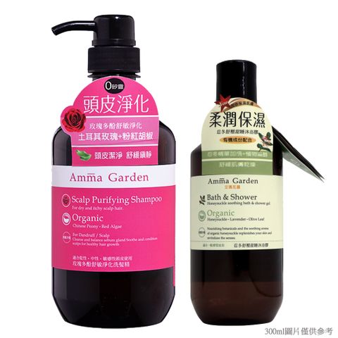 Amma Garden 艾瑪花園 玫瑰多酚舒敏淨化洗髮精組(洗髮精750ml+隨機300ml)