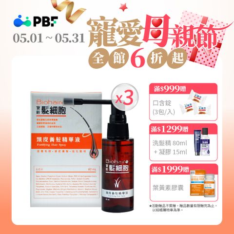 PBF 寶齡富錦 【PBF富錦】 髮細胞BiohairS頭皮養髮精華液60ml (3入)