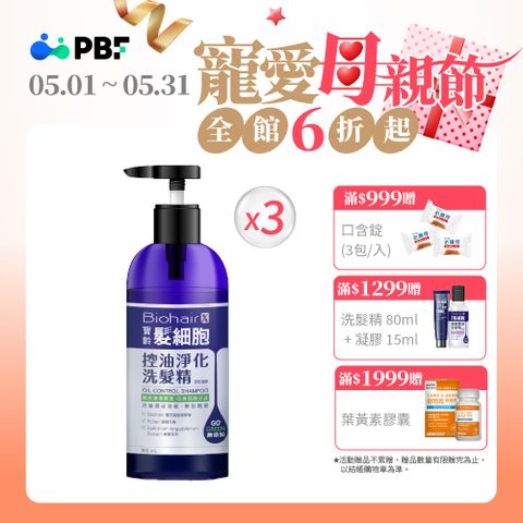 PBF 寶齡富錦 髮細胞BiohairX 控油淨化洗髮精385ml(3入)