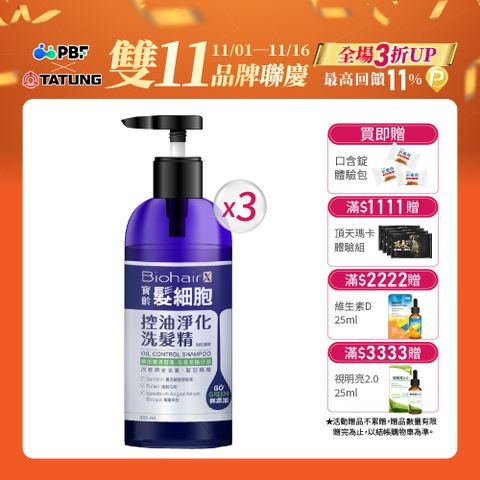 寶齡PBF 髮細胞BiohairX 控油淨化洗髮精385ml(3入)