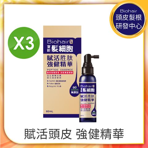 寶齡PBF 髮細胞BiohairX 賦活胜肽強健精華60ml(3入)