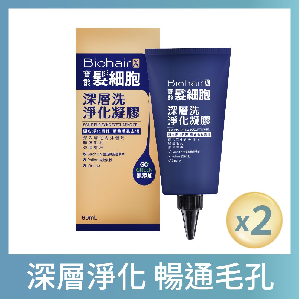 PBF 寶齡富錦 寶齡 髮細胞BiohairX 深層洗淨化凝膠60ml(2入)