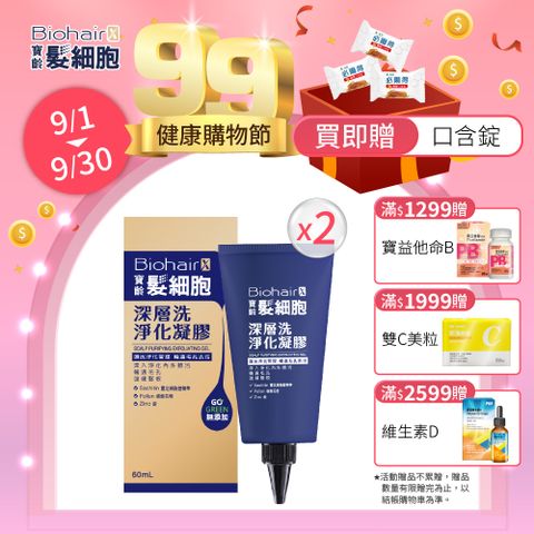 寶齡PBF 髮細胞BiohairX 深層洗淨化凝膠60ml(2入)