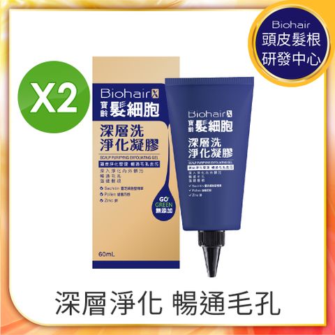 寶齡PBF 髮細胞BiohairX 深層洗淨化凝膠60ml(2入)