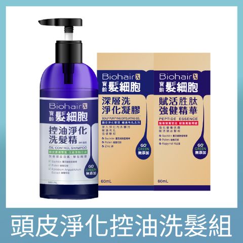 【PBF寶齡富錦】髮細胞BiohairX 控油淨化洗髮精385ml+賦活胜肽強健精華60ml+深層洗淨化凝膠60ml