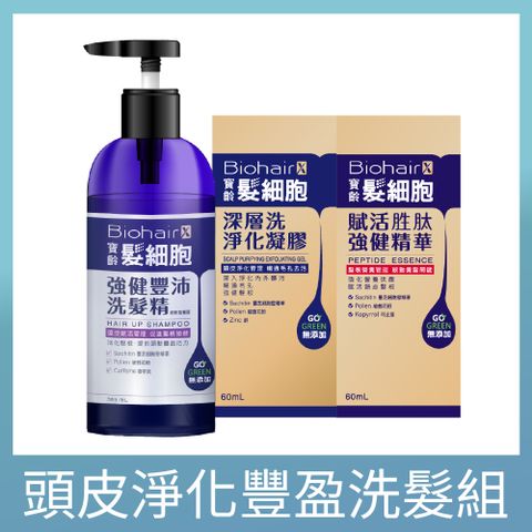 【PBF寶齡富錦】髮細胞BiohairX強健豐沛洗髮精385ml +賦活胜肽強健精華60ml+深層洗淨化凝膠60ml