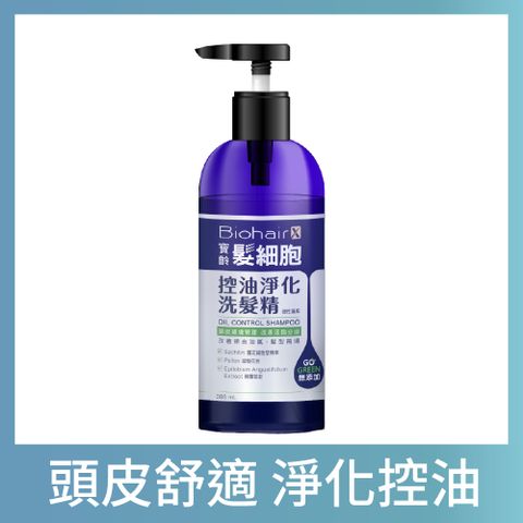 PBF 寶齡富錦 PBF 髮細胞BiohairX 控油淨化洗髮精385ml