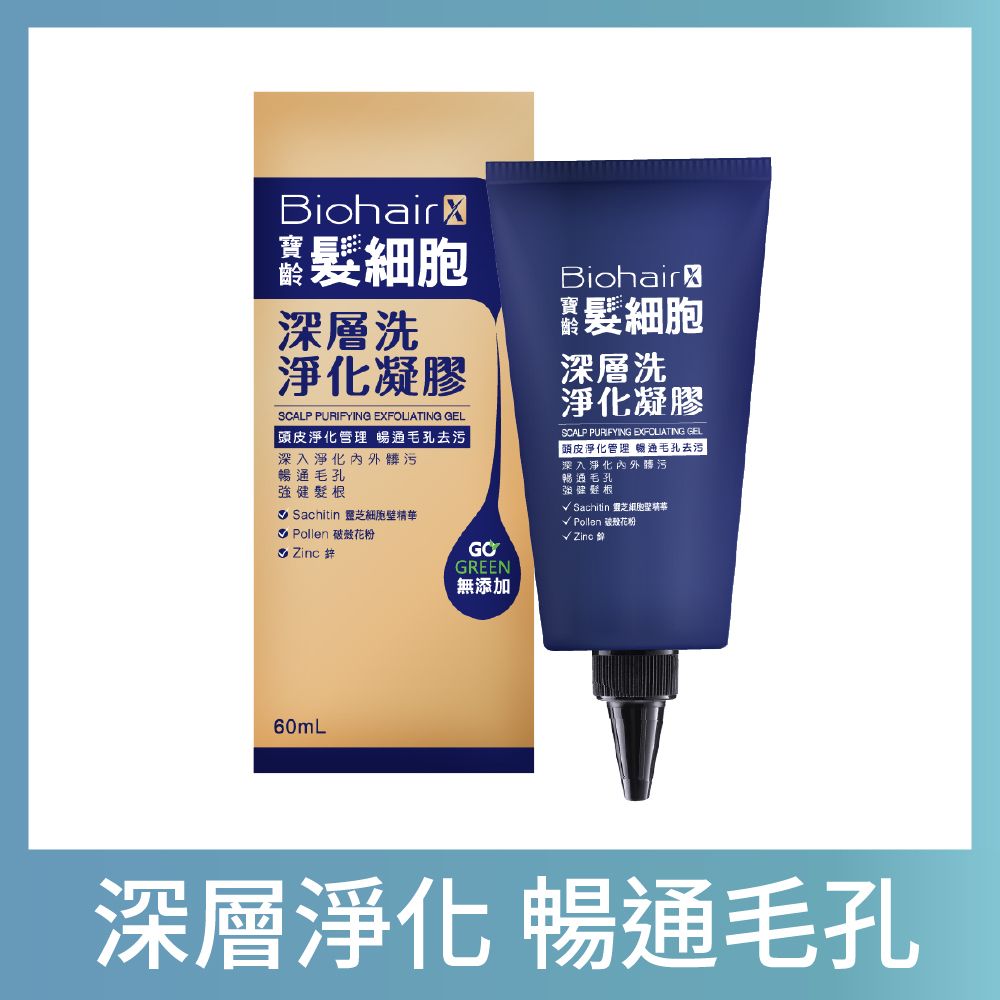 PBF 寶齡富錦 PBF 髮細胞BiohairX 深層洗淨化凝膠60ml