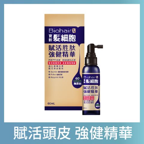 PBF 寶齡富錦 寶齡 髮細胞BiohairX 賦活胜肽強健精華60ml